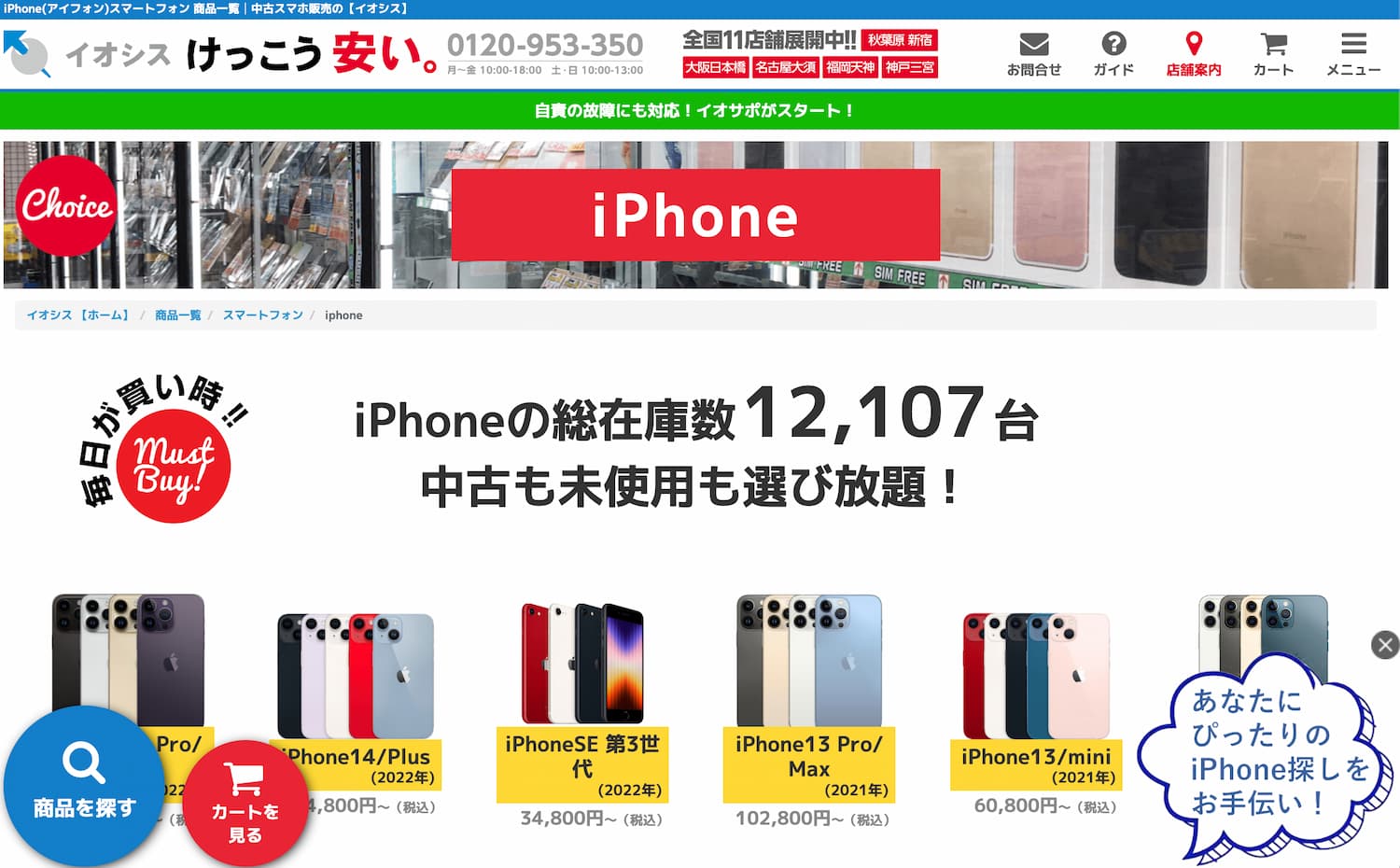 イオシス香港版中古iPhone購入販売サイト