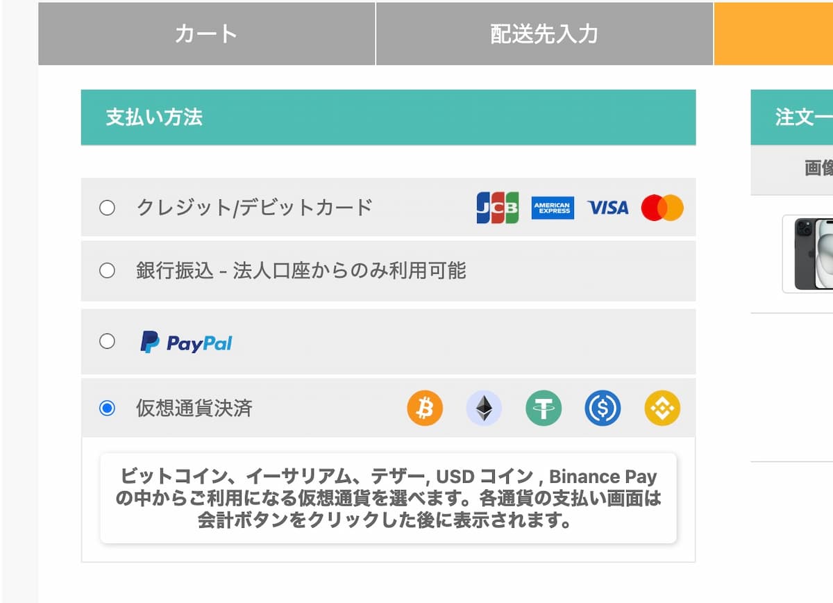 ビットコイン仮想通貨で海外版iphoneが買える通販サイトイートレン