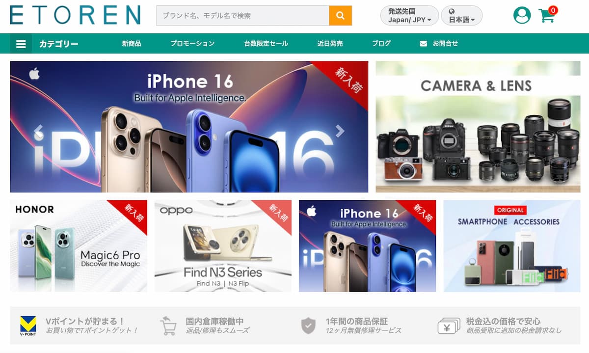 海外版iphone16が個人輸入で買える通販サイトETOREN（イートレン）