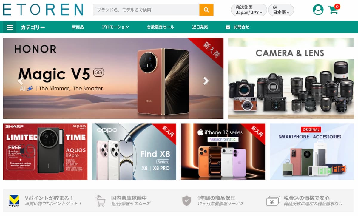 イートレン海外香港版iPhone17シリーズ購入可能な海外通販サイト