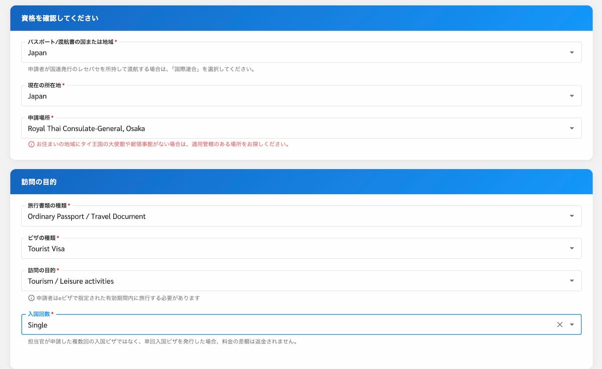 タイ観光ビザ:訪問の目的