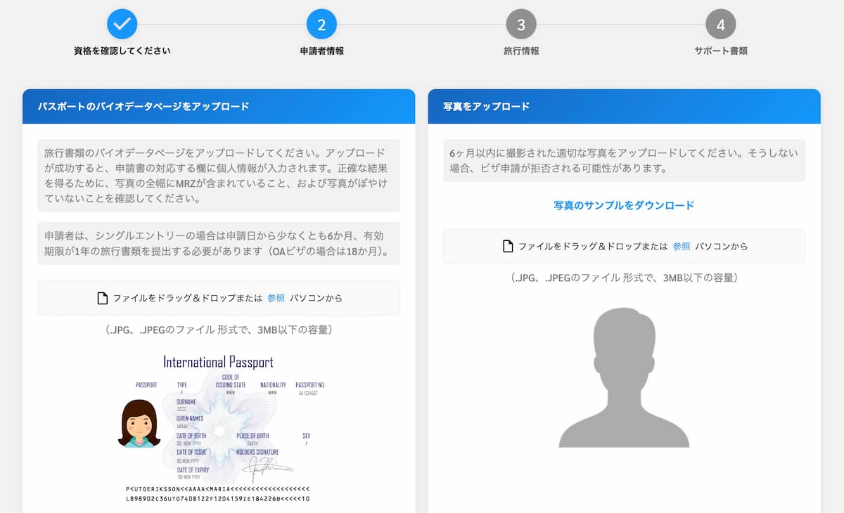 タイ観光ビザ用:パスポートと証明写真アップロード