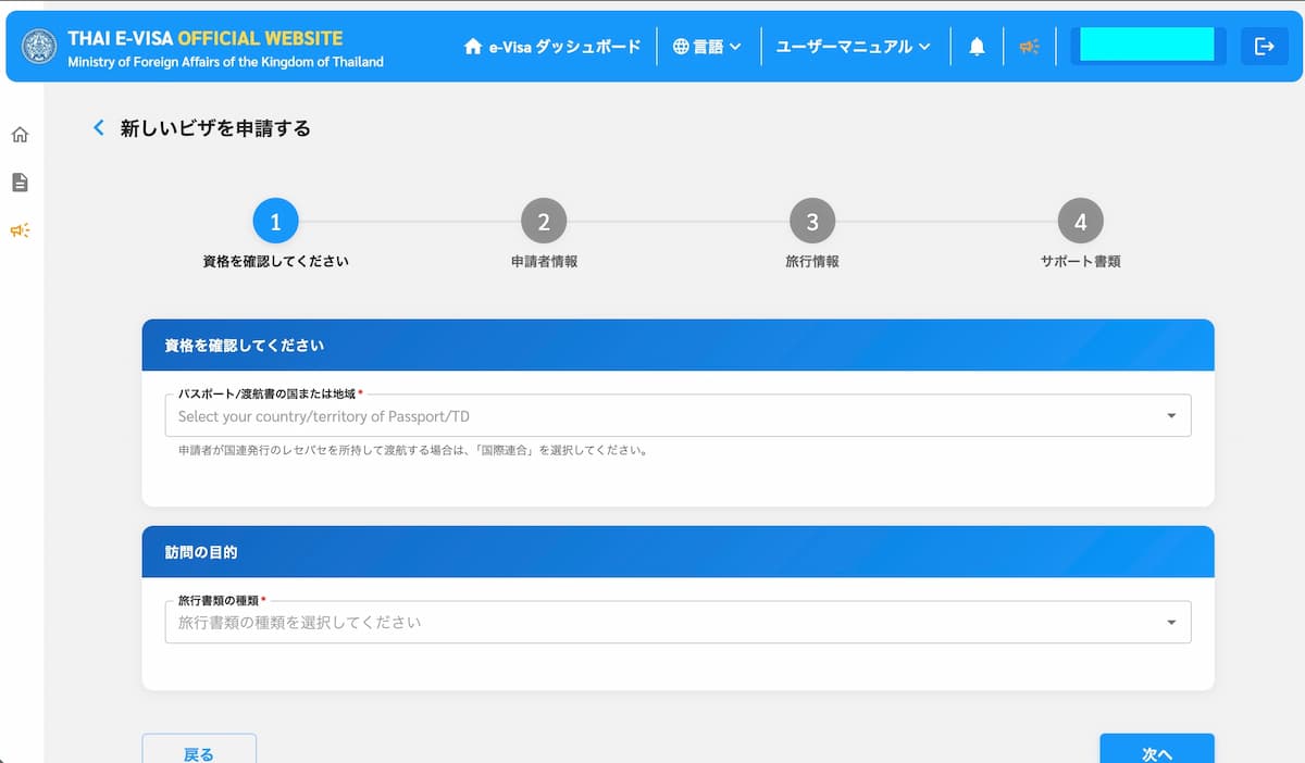 タイ観光ビザ:新しいビザを申請する