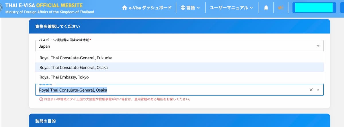 タイ観光ビザ:申請場所選び(東京・大阪・福岡)
