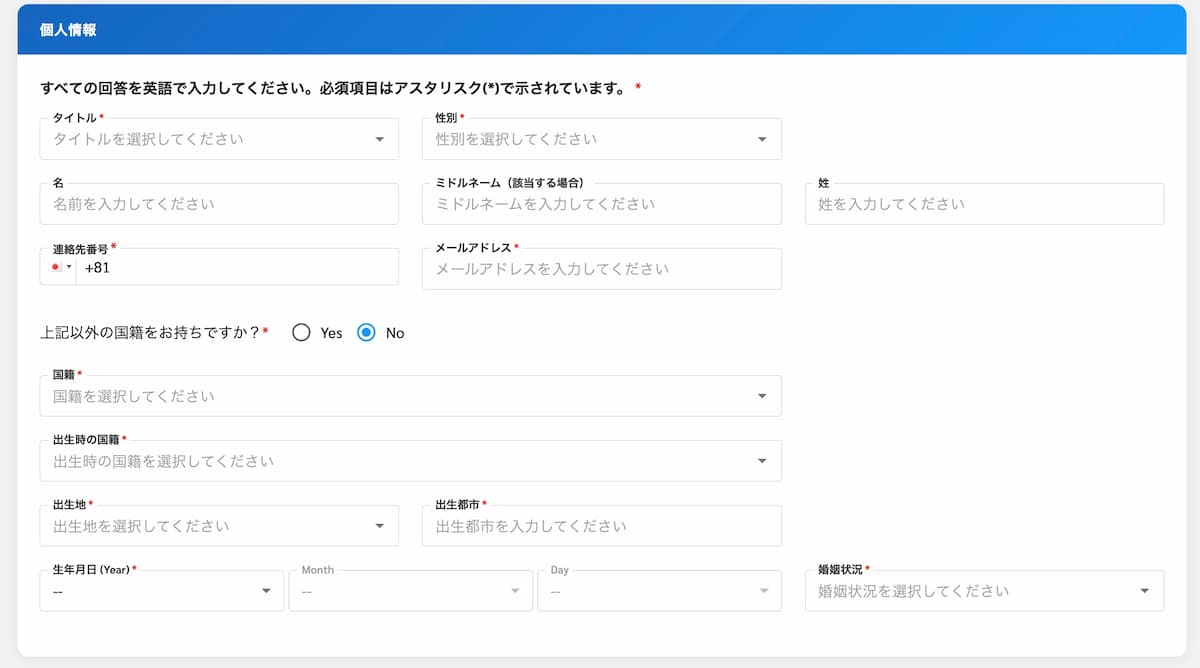 タイ観光ビザ:個人情報入力
