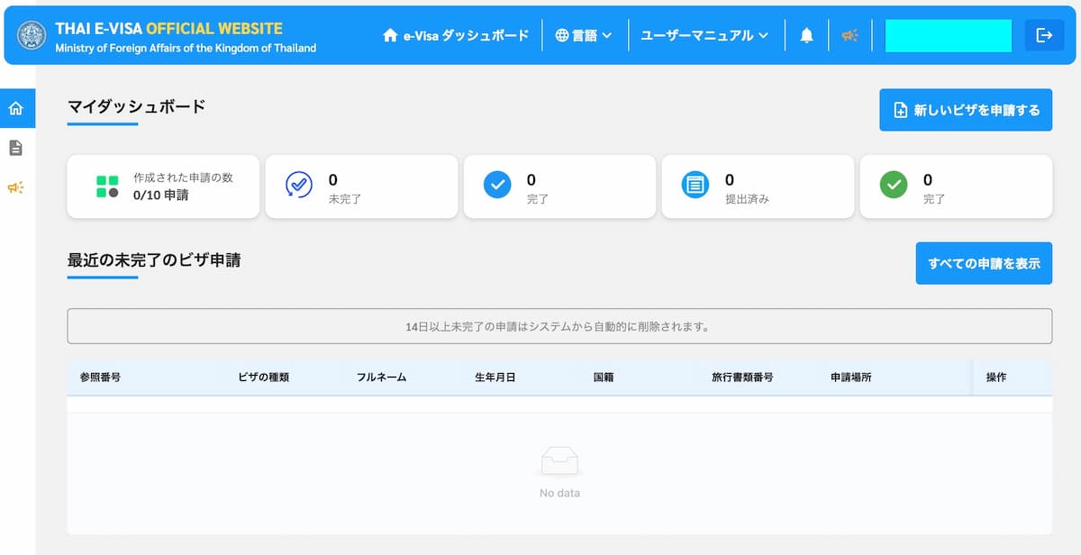 タイ観光ビザ申請方法