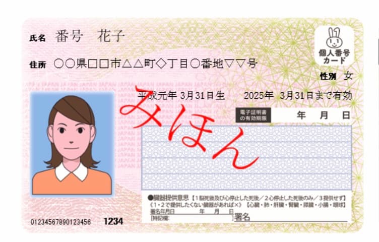 タイ観光ビザ申請マイナンバーカード・運転免許証