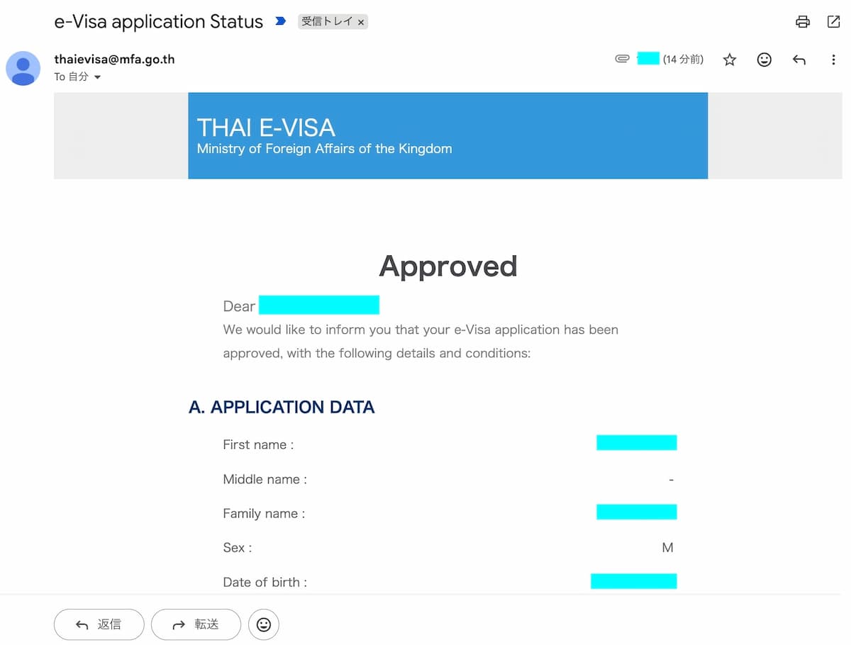 タイ観光ビザe-visa証明書取得メール